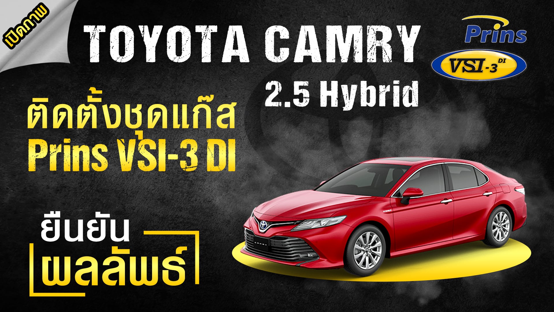 Camry shop 2.5 hybrid